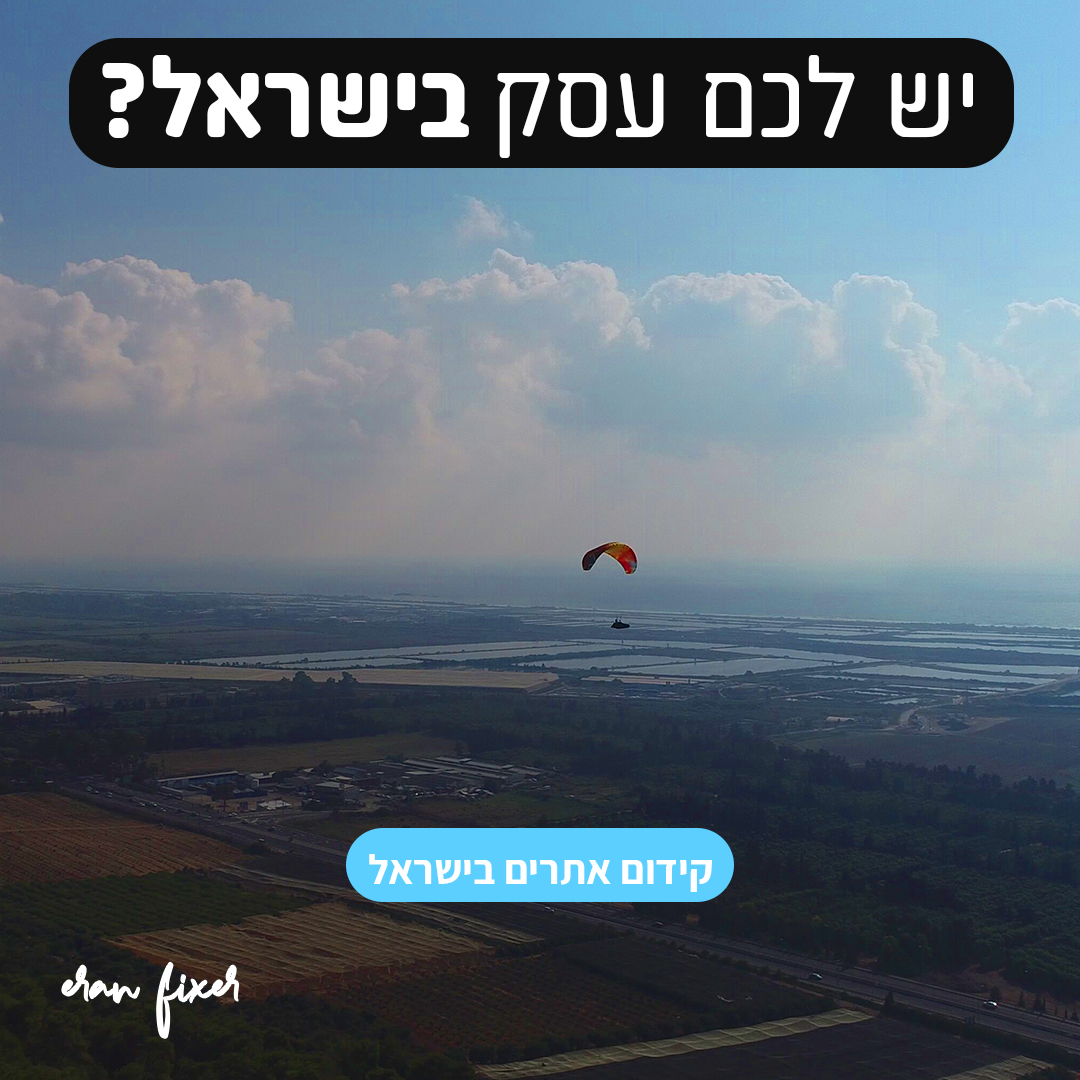 קידום אתרים בישראל